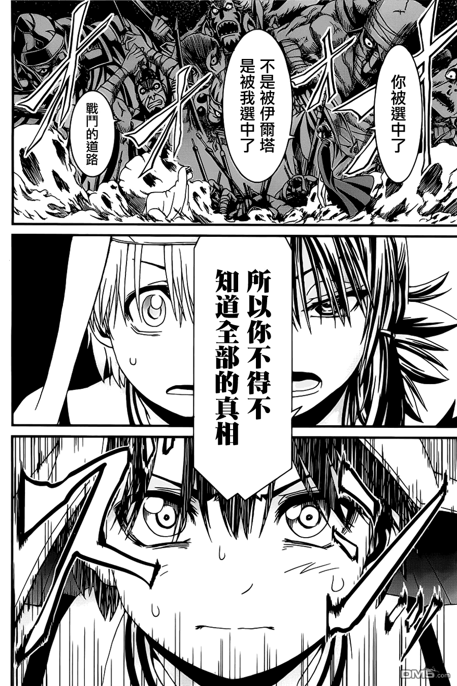 四方世界之王 - 第5话 - 第24张图