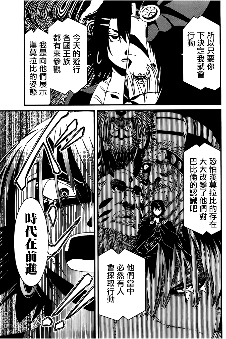 四方世界之王 - 第5话 - 第25张图