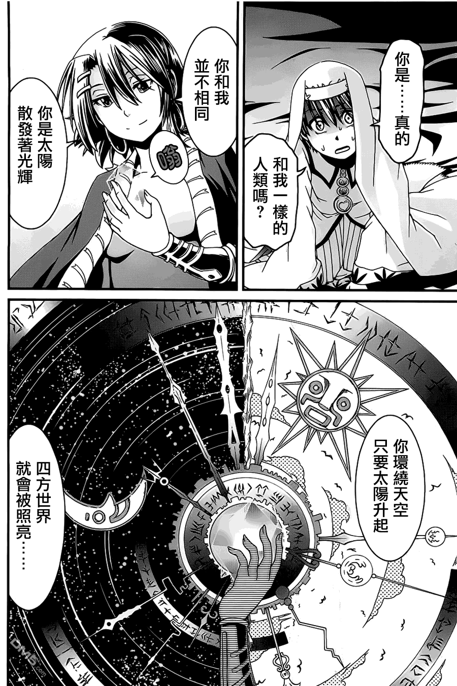 四方世界之王 - 第5话 - 第26张图