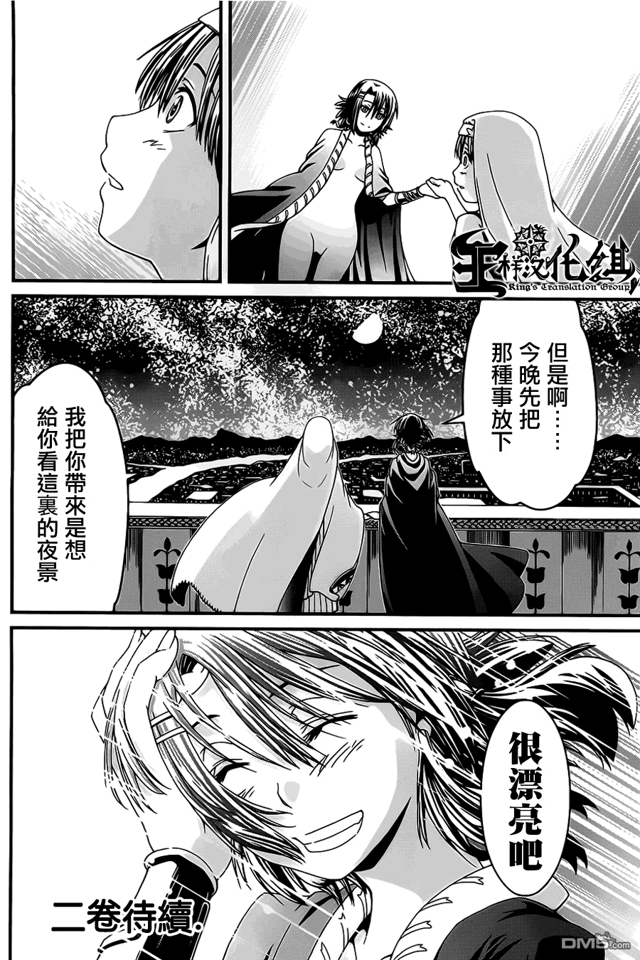 四方世界之王 - 第5话 - 第28张图