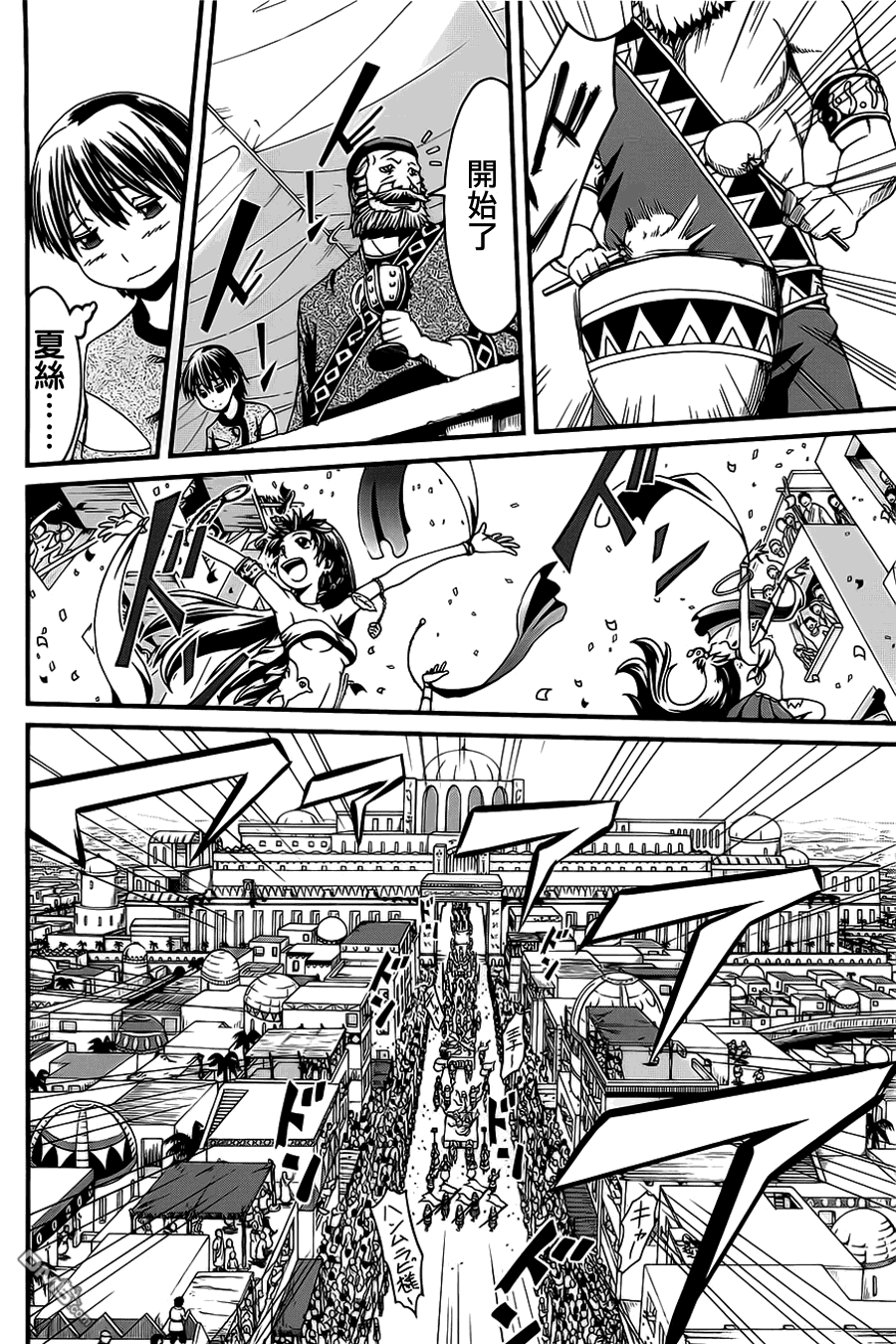 四方世界之王 - 第5话 - 第2张图