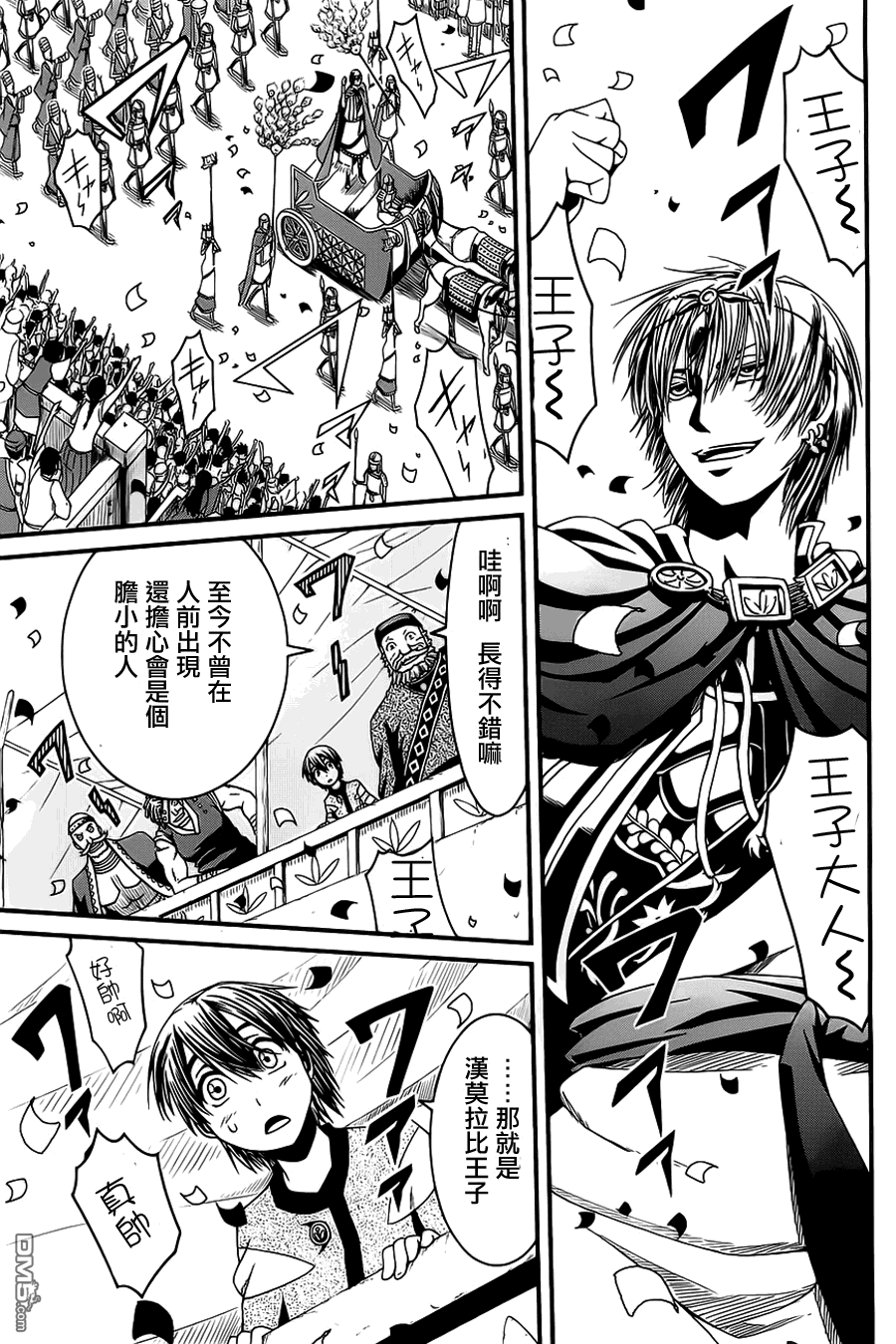 四方世界之王 - 第5话 - 第5张图