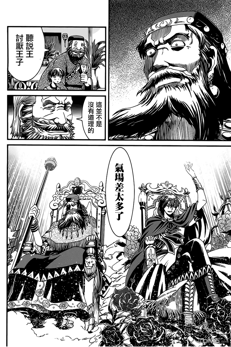 四方世界之王 - 第5话 - 第8张图