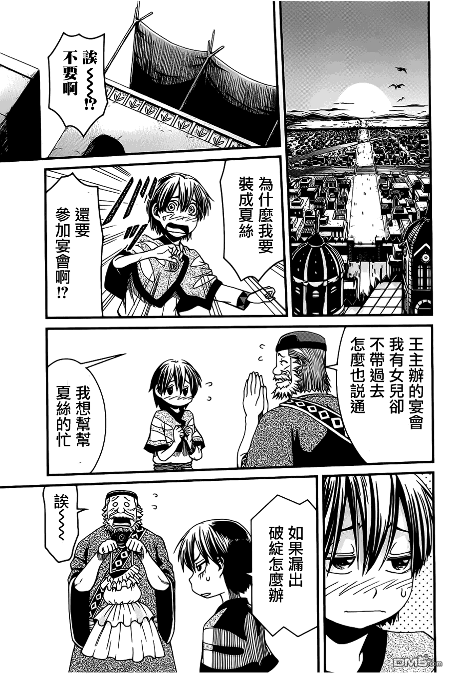 四方世界之王 - 第5话 - 第9张图