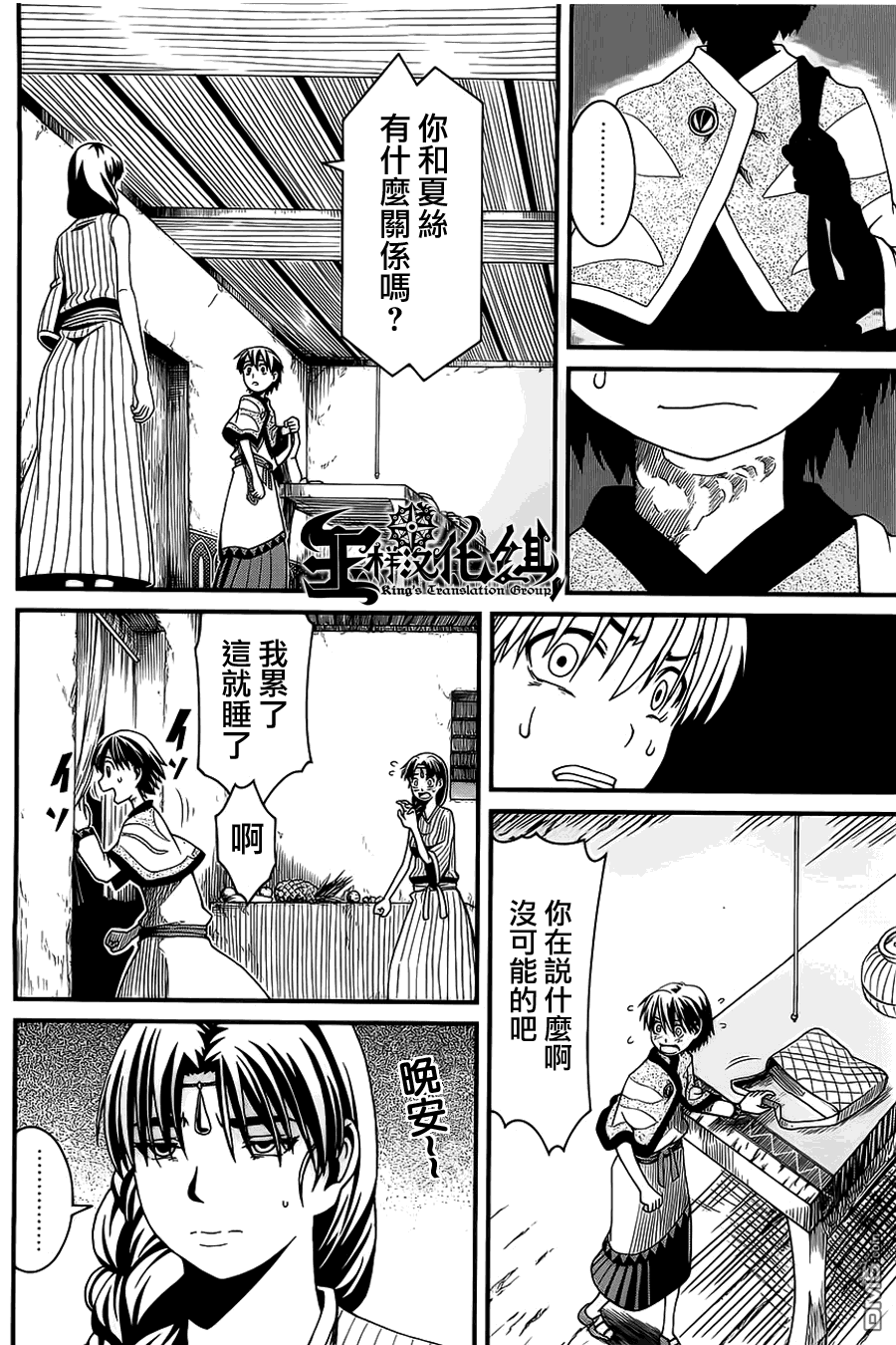 四方世界之王 - 第4话 - 第10张图