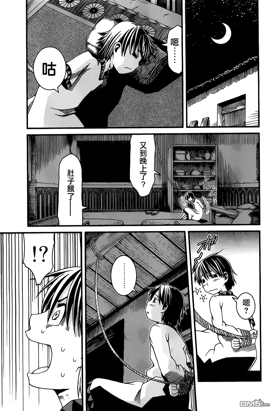 四方世界之王 - 第4话 - 第11张图