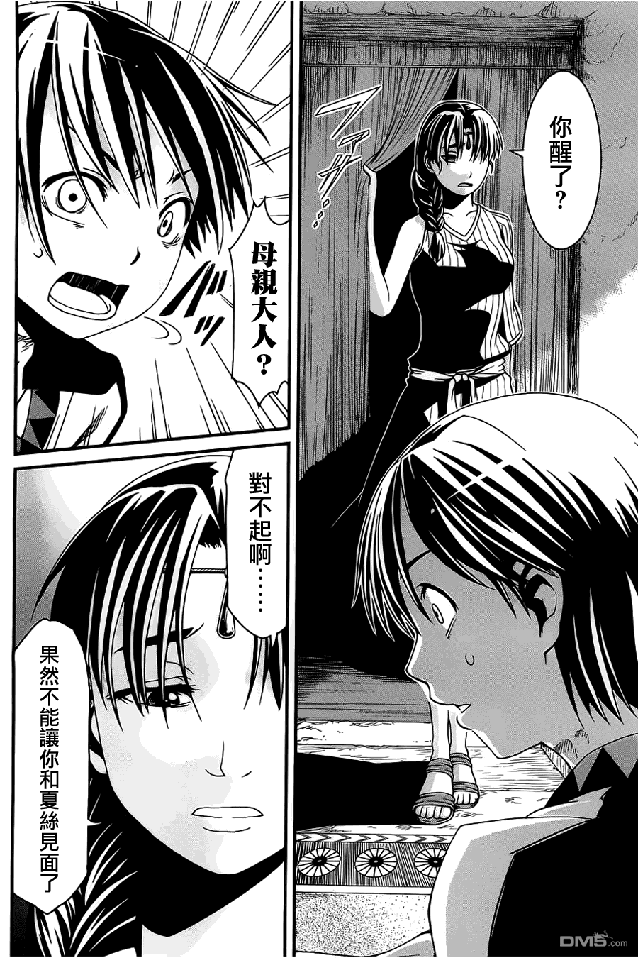 四方世界之王 - 第4话 - 第12张图