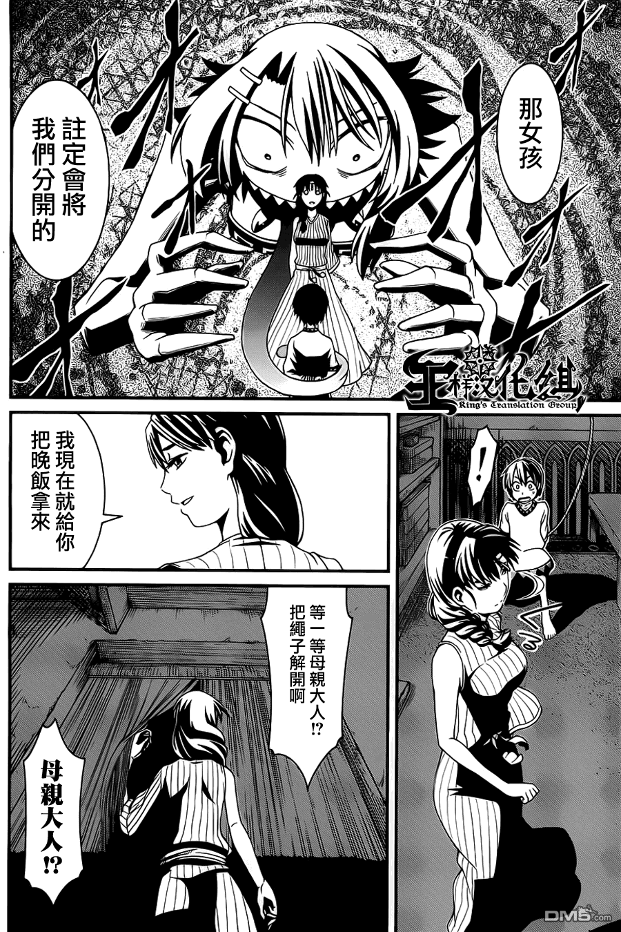 四方世界之王 - 第4话 - 第14张图