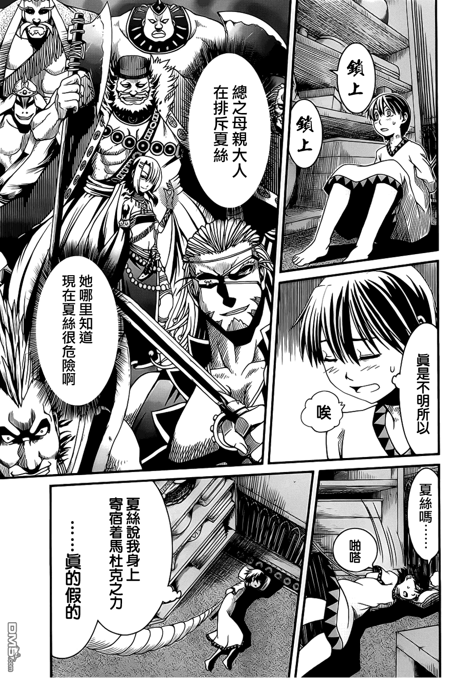 四方世界之王 - 第4话 - 第15张图