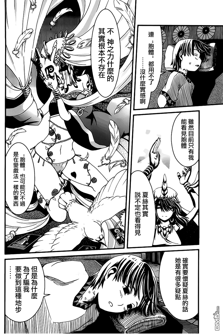 四方世界之王 - 第4话 - 第16张图