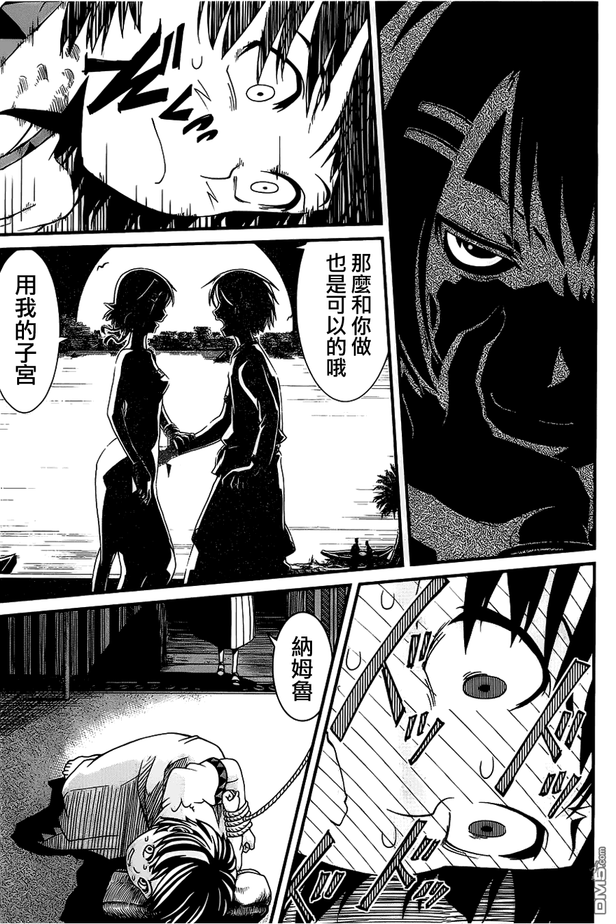 四方世界之王 - 第4话 - 第17张图