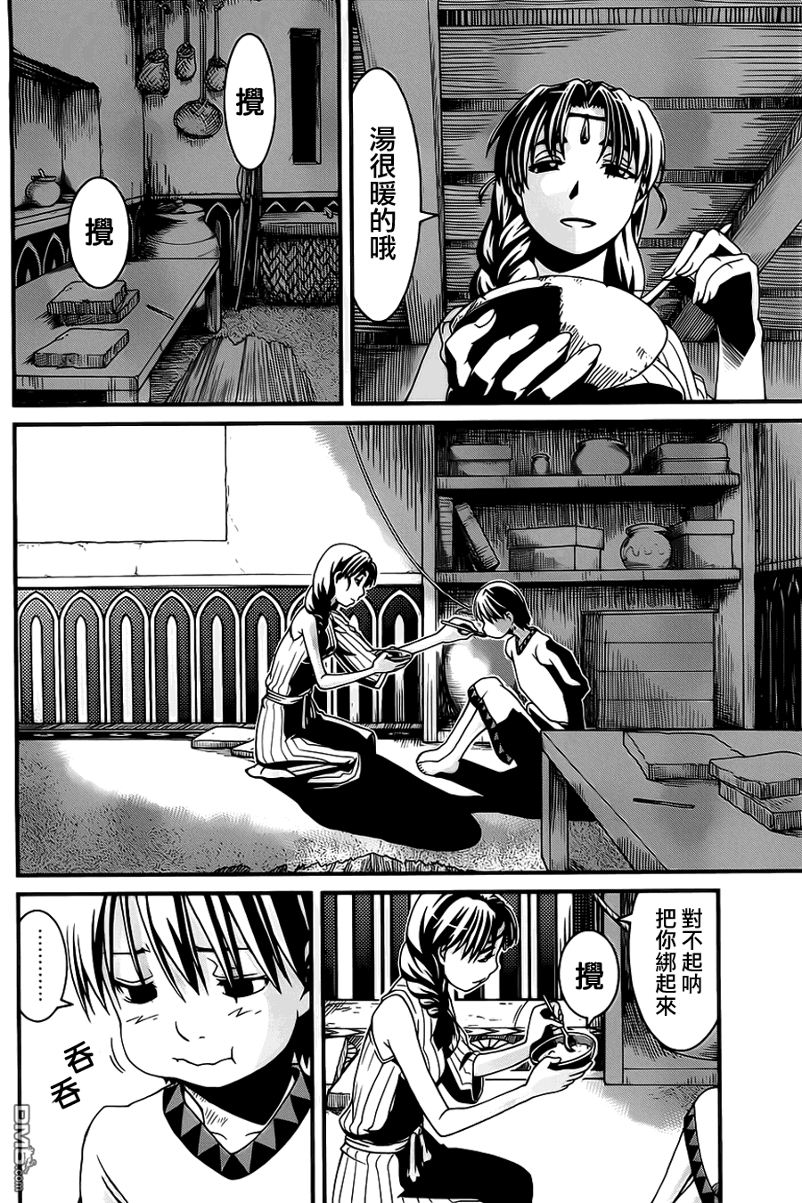 四方世界之王 - 第4话 - 第18张图