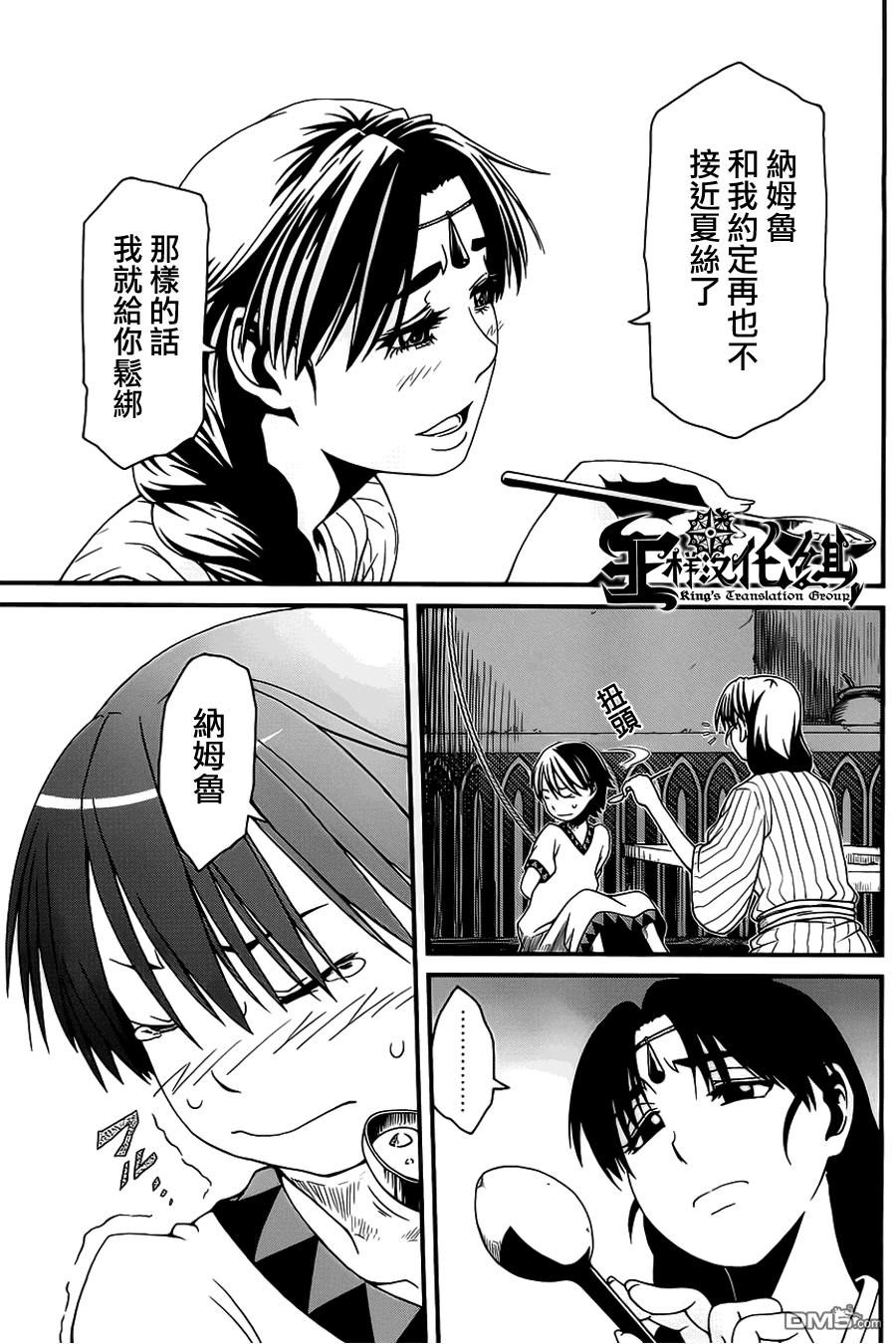 四方世界之王 - 第4话 - 第19张图