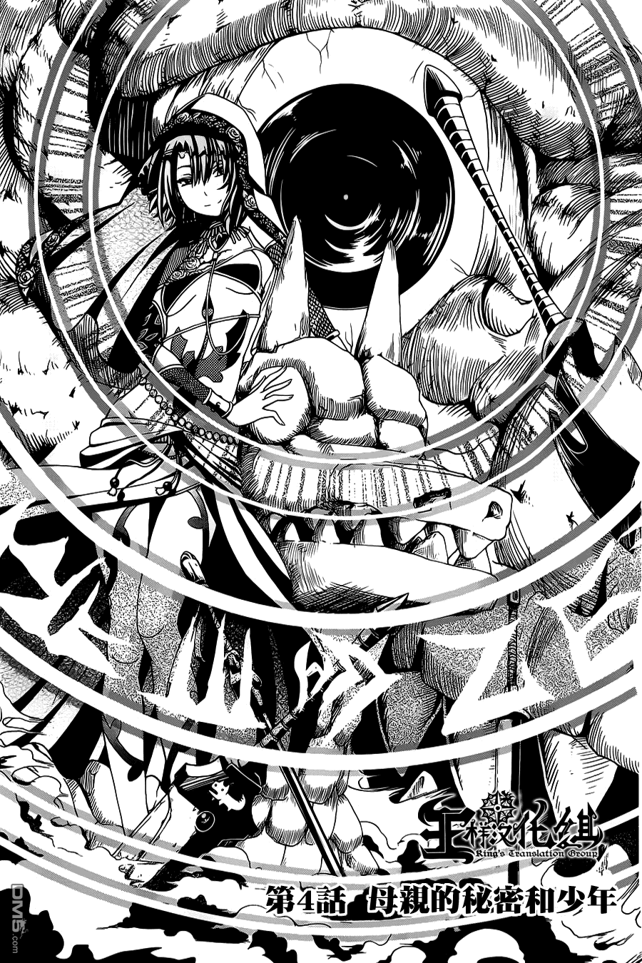 四方世界之王 - 第4话 - 第1张图