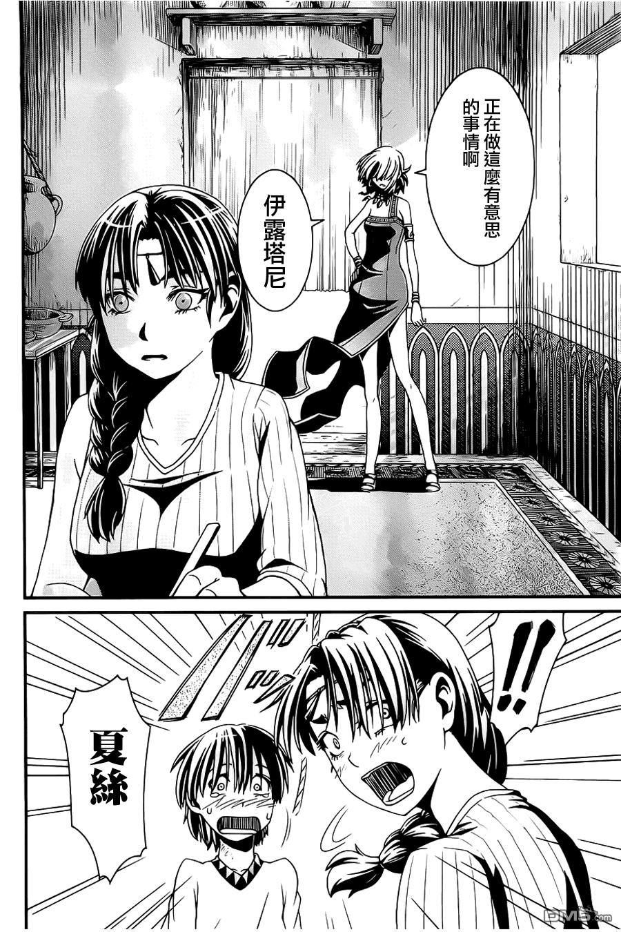 四方世界之王 - 第4话 - 第20张图