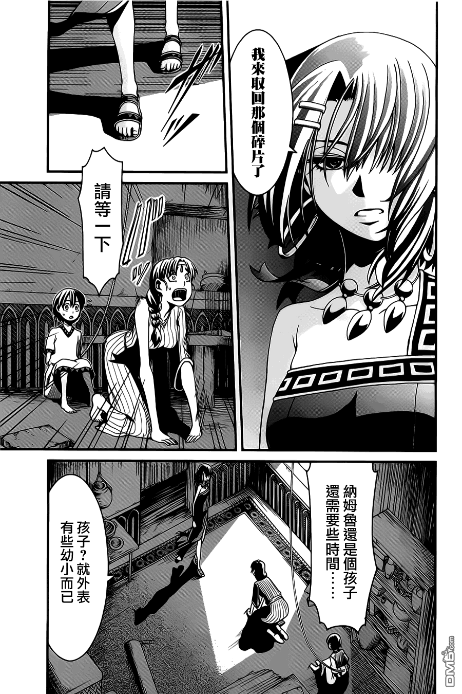 四方世界之王 - 第4话 - 第21张图