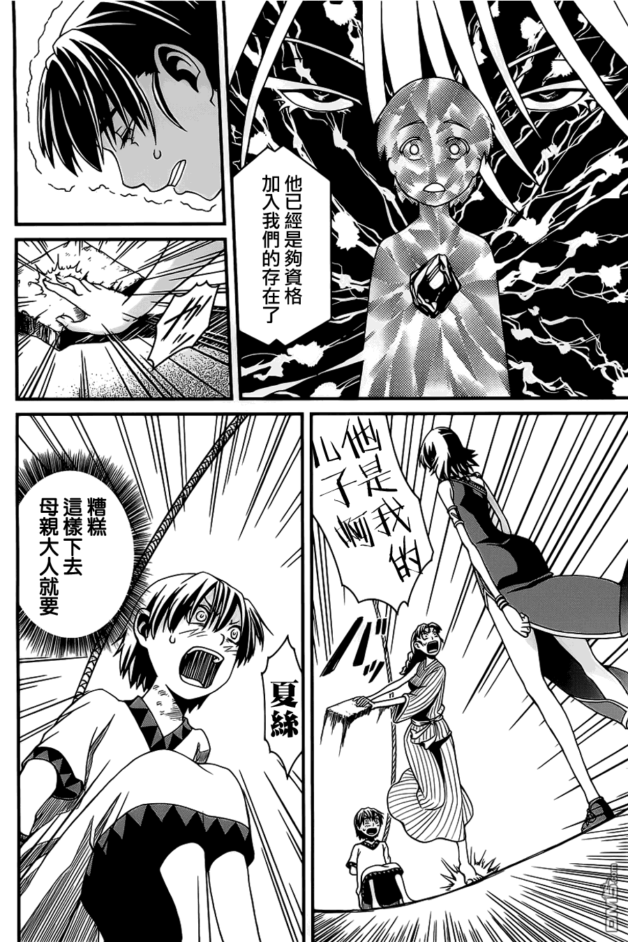 四方世界之王 - 第4话 - 第22张图