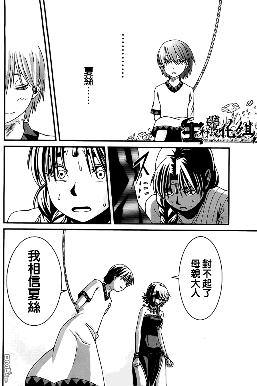 四方世界之王 - 第4话 - 第26张图