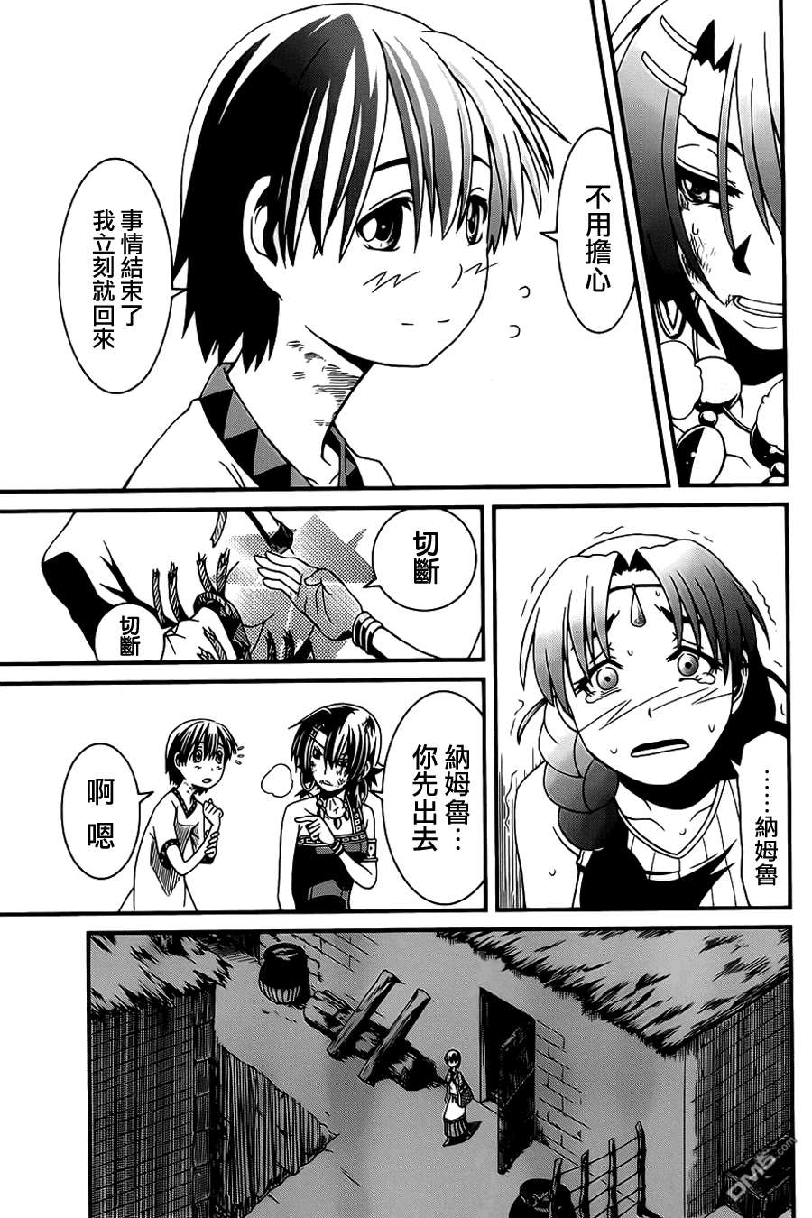 四方世界之王 - 第4话 - 第27张图