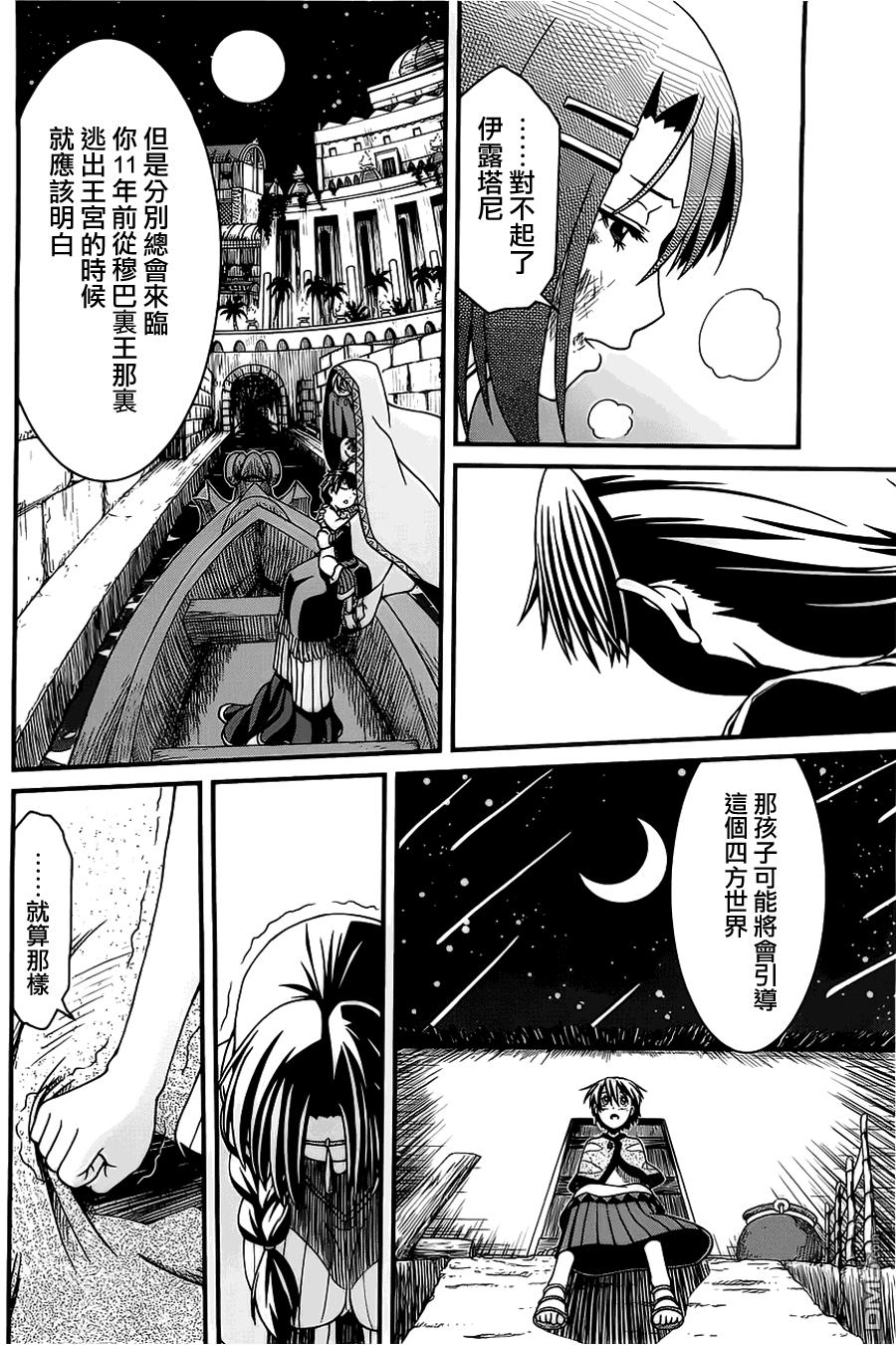 四方世界之王 - 第4话 - 第28张图