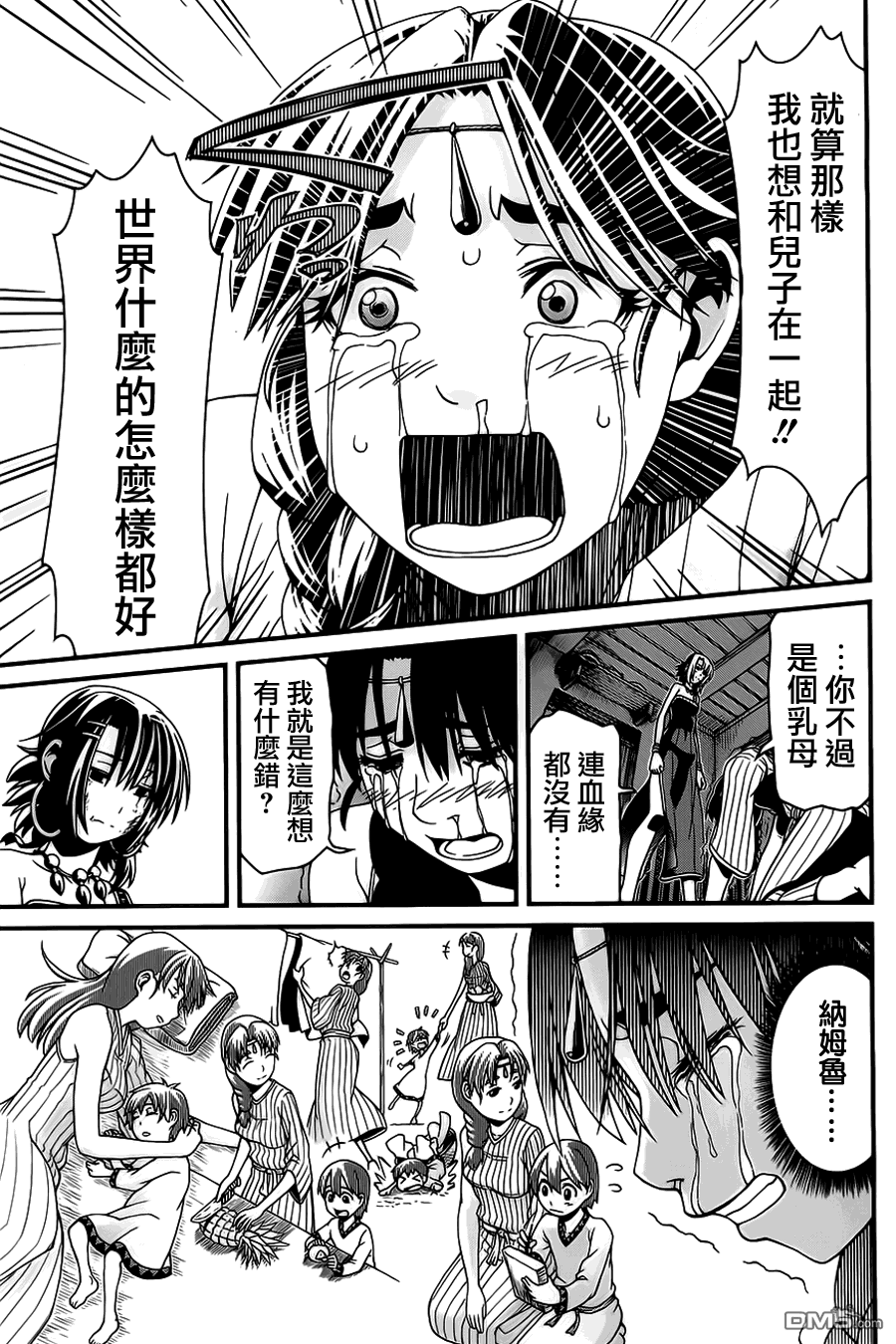 四方世界之王 - 第4话 - 第29张图