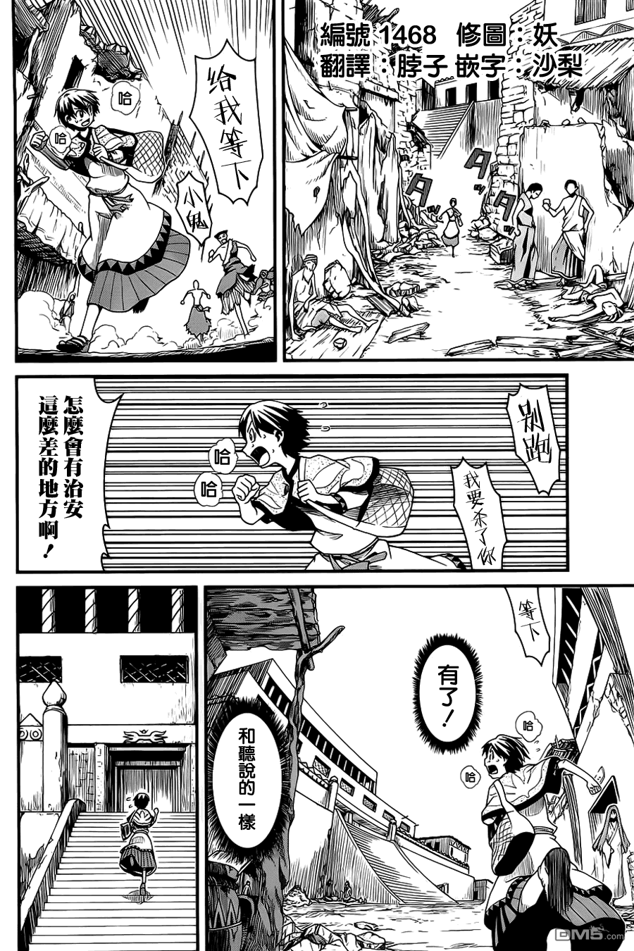 四方世界之王 - 第4话 - 第2张图