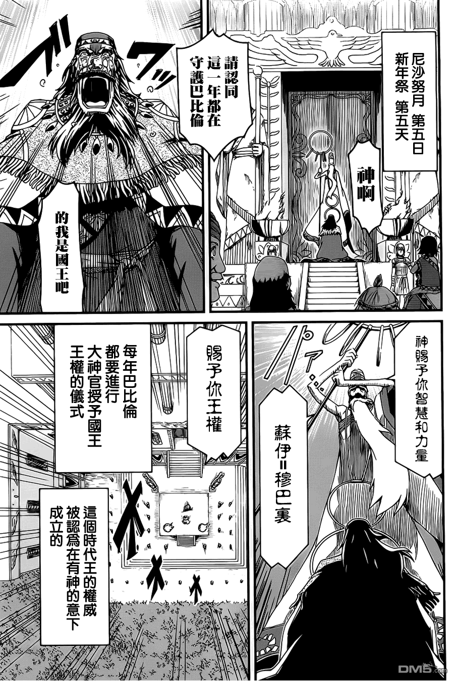 四方世界之王 - 第4话 - 第31张图