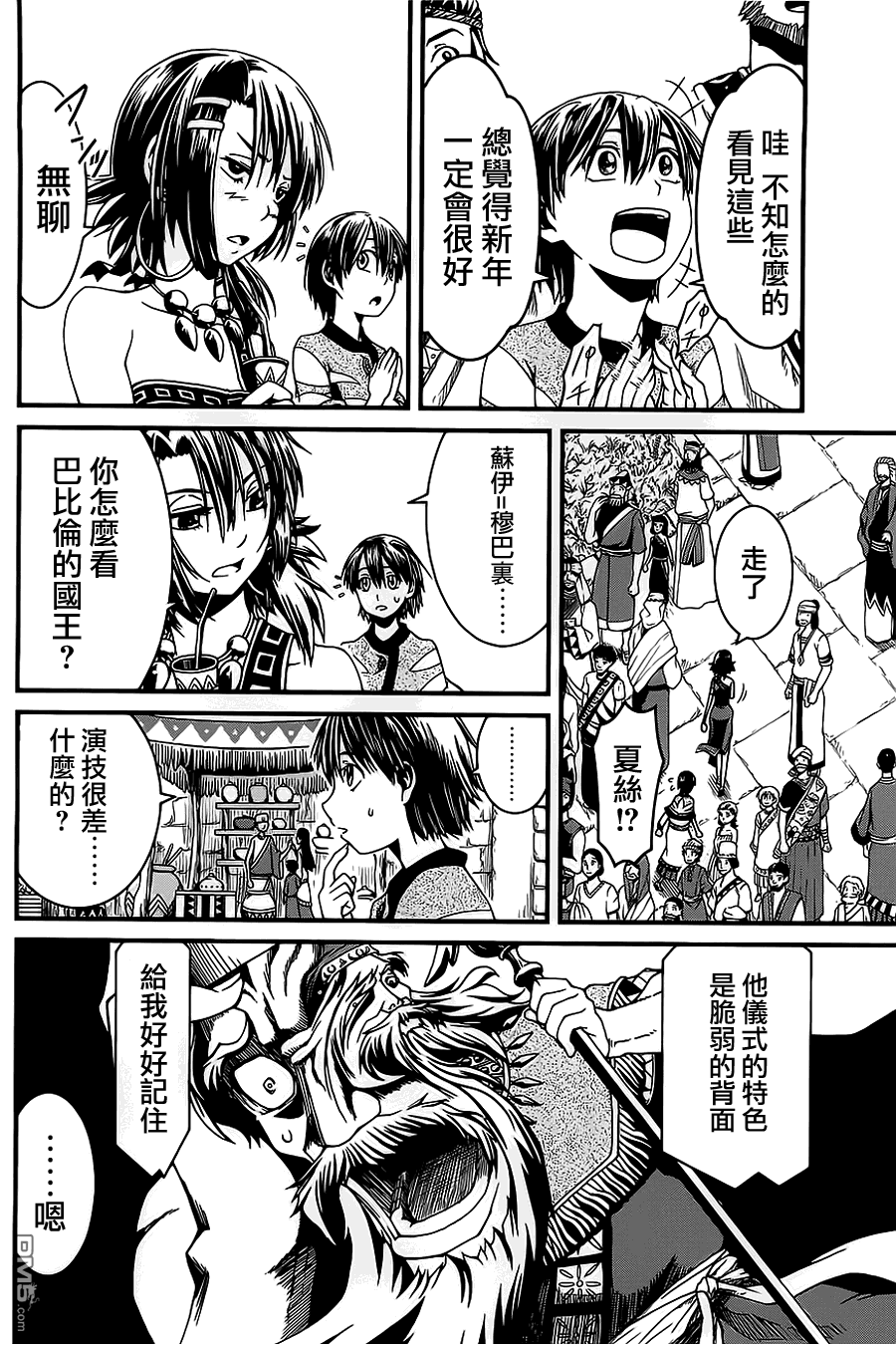 四方世界之王 - 第4话 - 第32张图