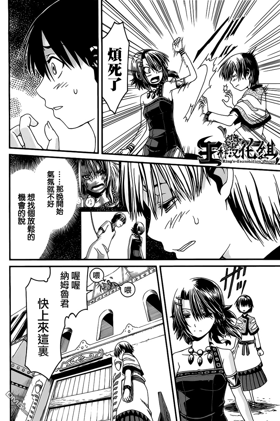 四方世界之王 - 第4话 - 第34张图