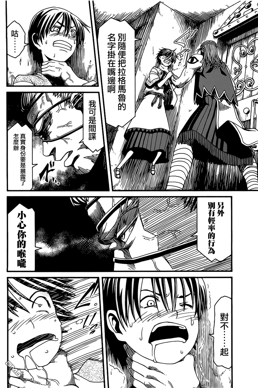 四方世界之王 - 第4话 - 第4张图