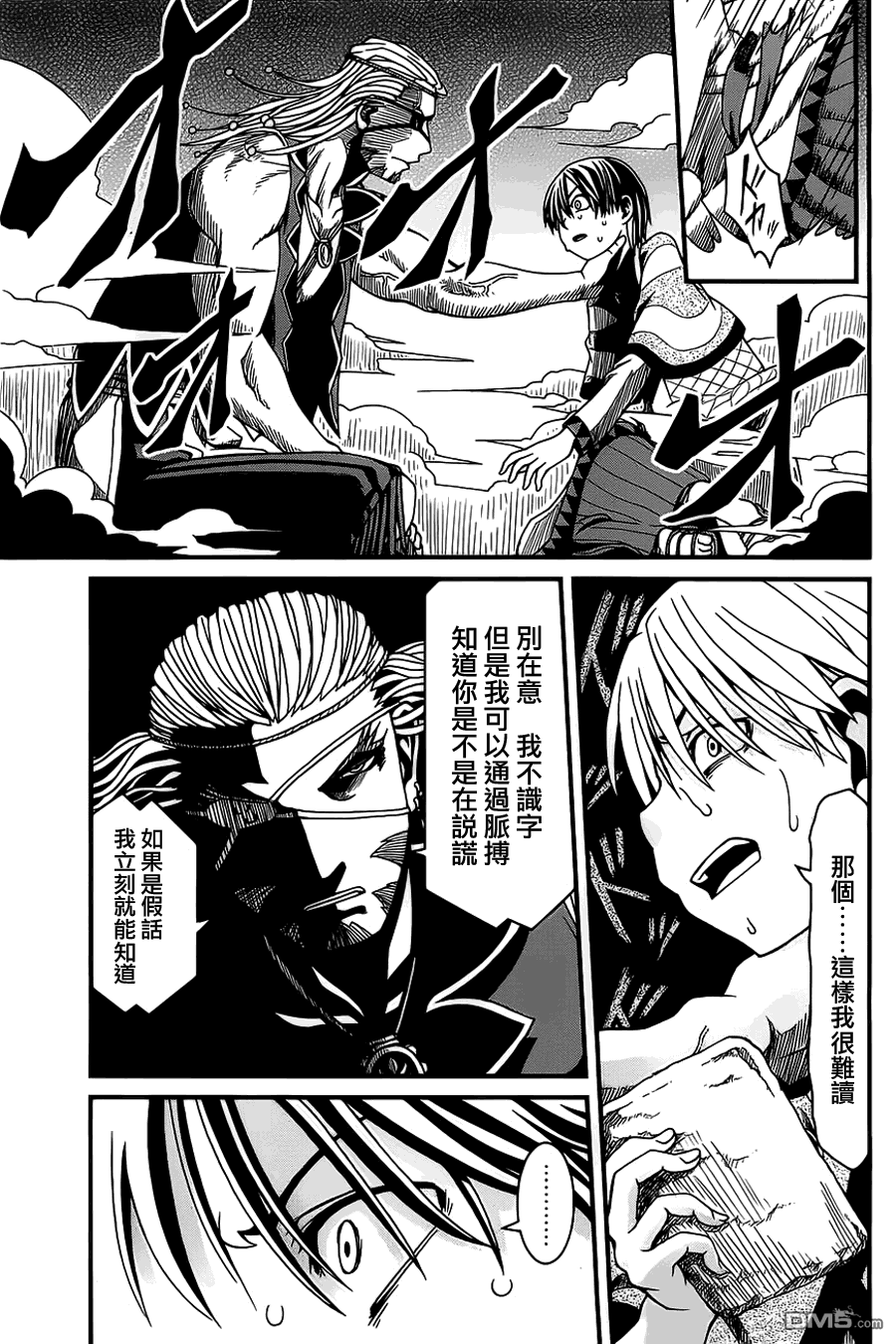 四方世界之王 - 第4话 - 第5张图