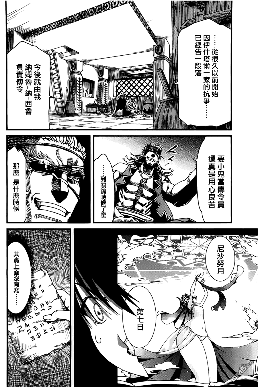 四方世界之王 - 第4话 - 第6张图