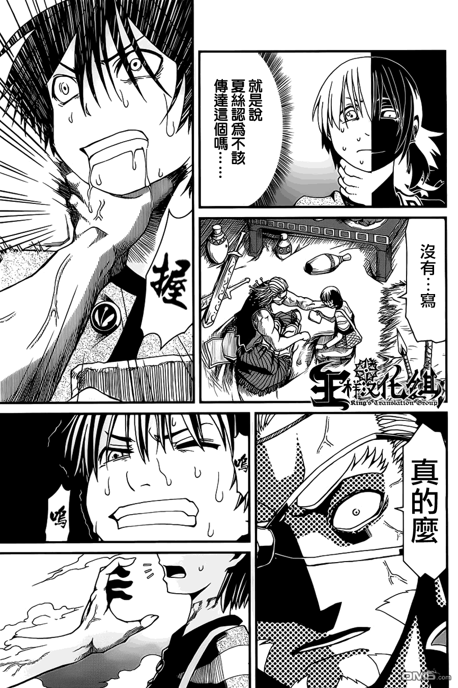 四方世界之王 - 第4话 - 第7张图