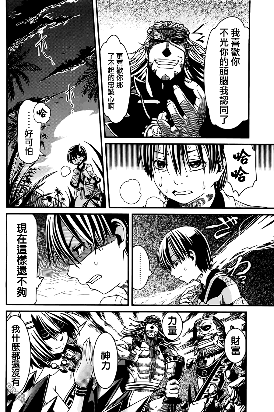 四方世界之王 - 第4话 - 第8张图