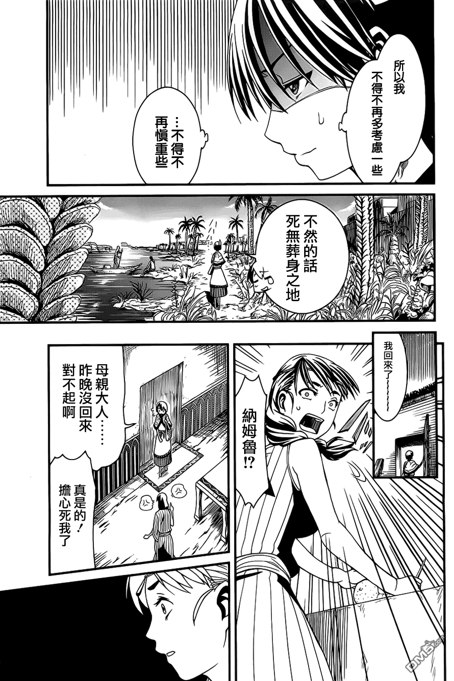 四方世界之王 - 第4话 - 第9张图