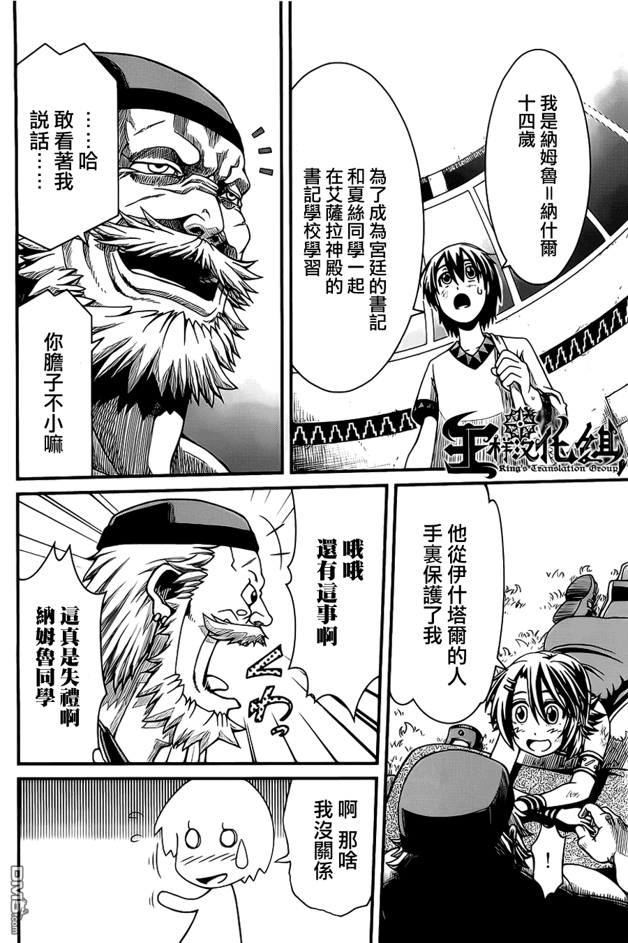 四方世界之王 - 第3话 - 第10张图