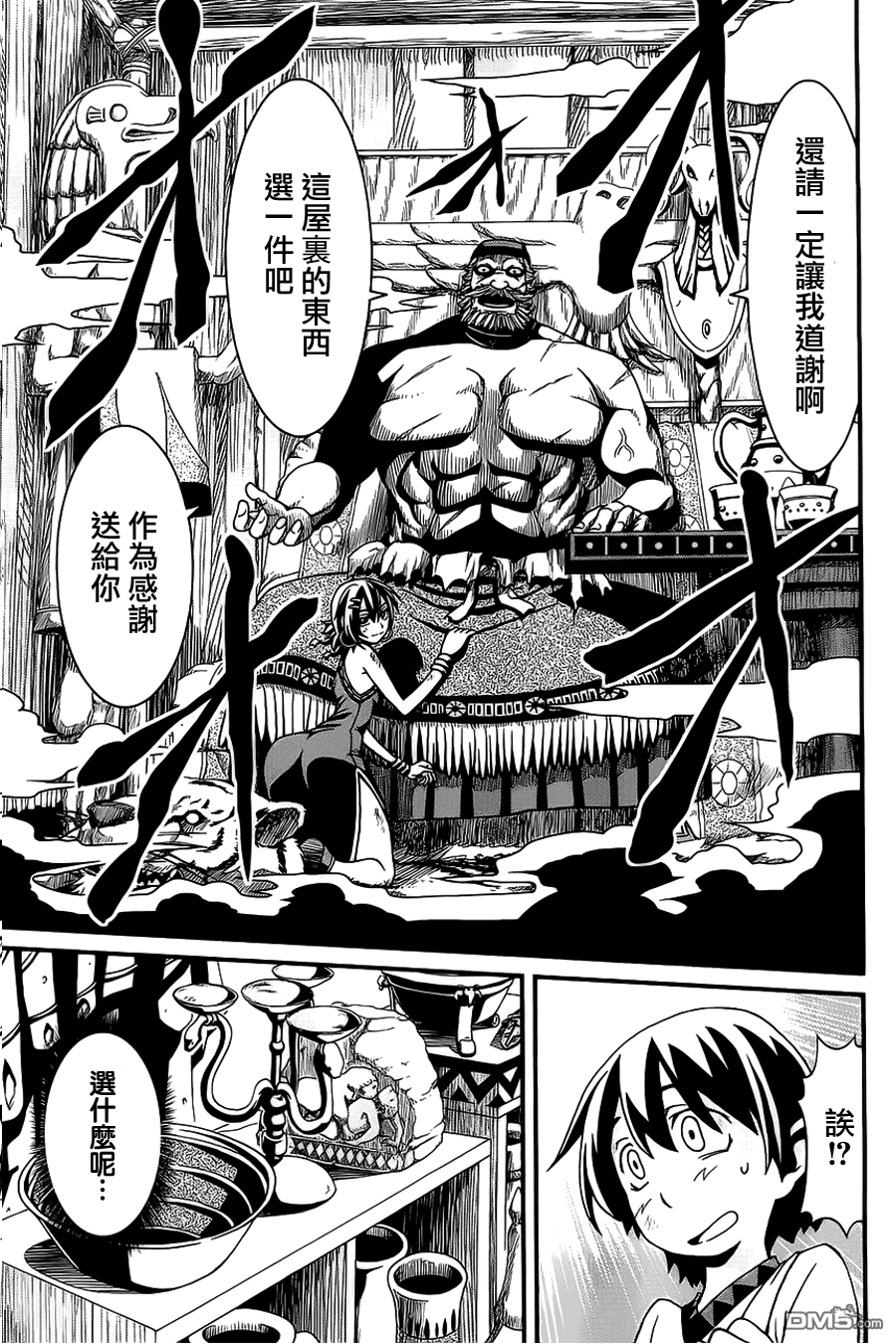 四方世界之王 - 第3话 - 第11张图