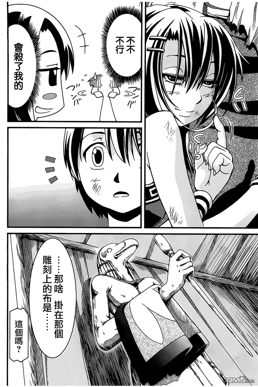 四方世界之王 - 第3话 - 第12张图