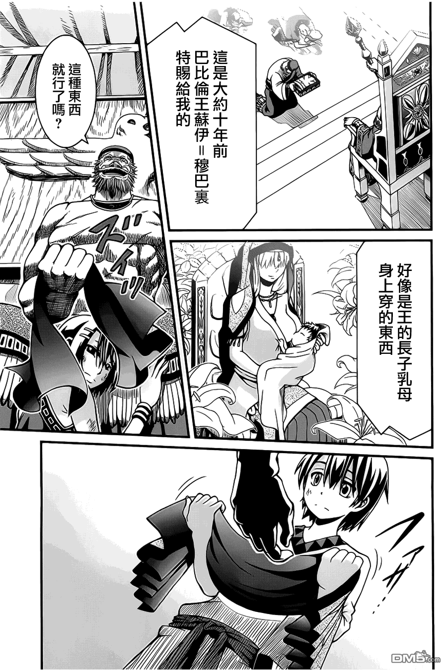 四方世界之王 - 第3话 - 第13张图