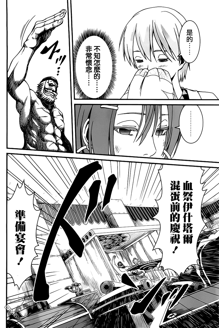 四方世界之王 - 第3话 - 第14张图