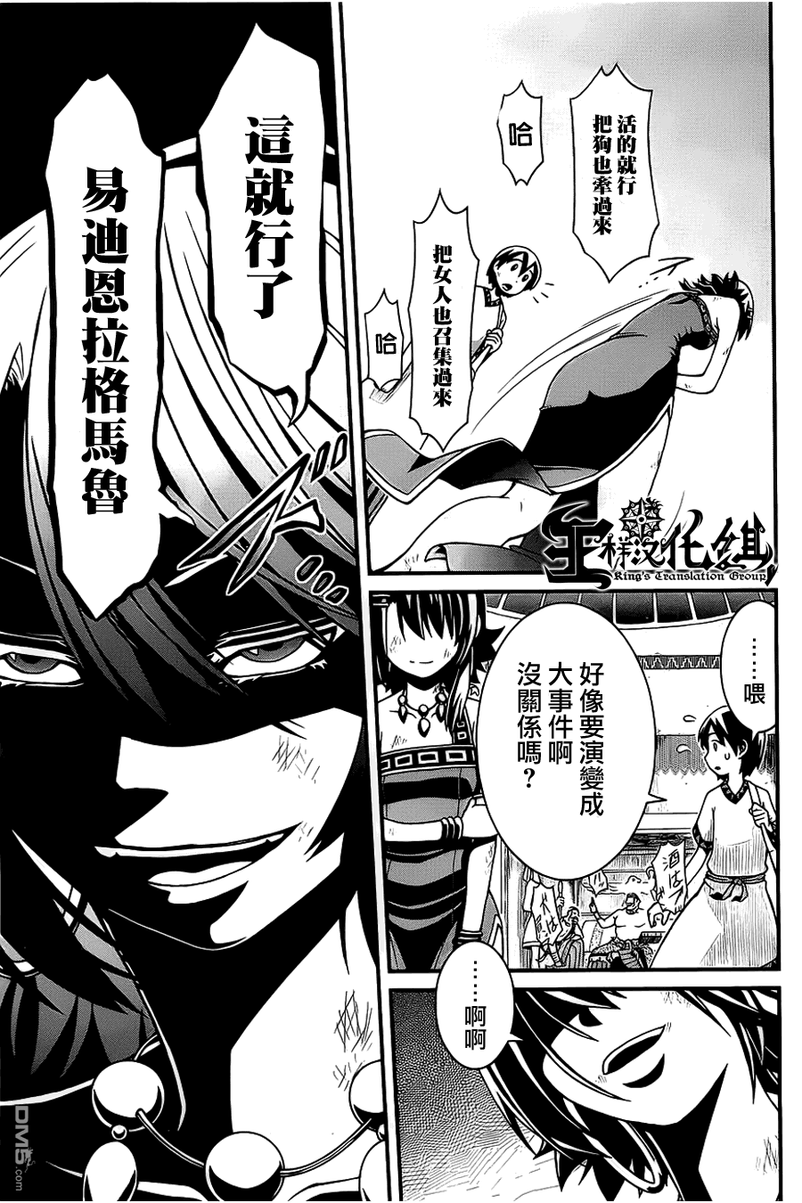 四方世界之王 - 第3话 - 第15张图