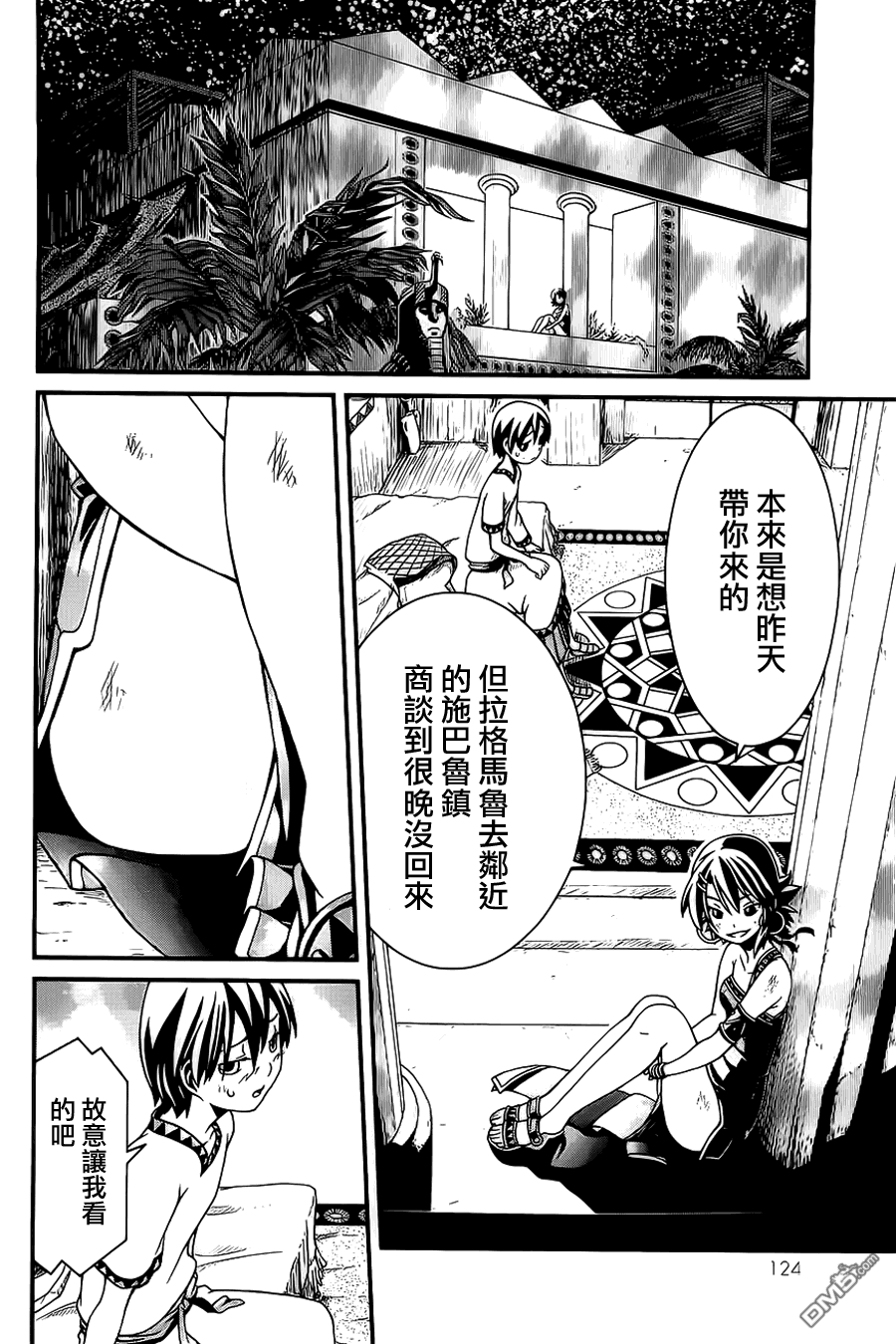 四方世界之王 - 第3话 - 第16张图