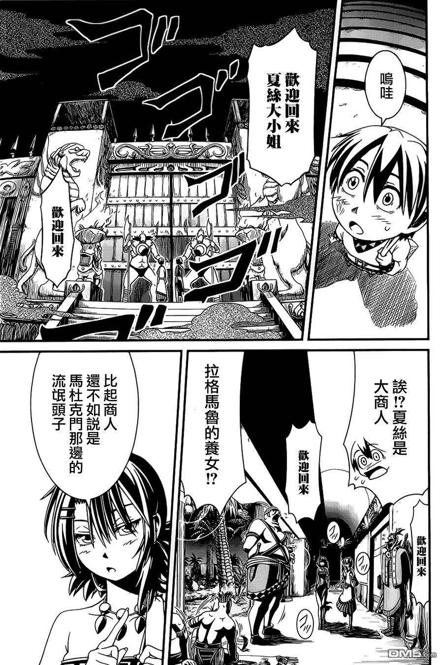 四方世界之王 - 第3话 - 第1张图