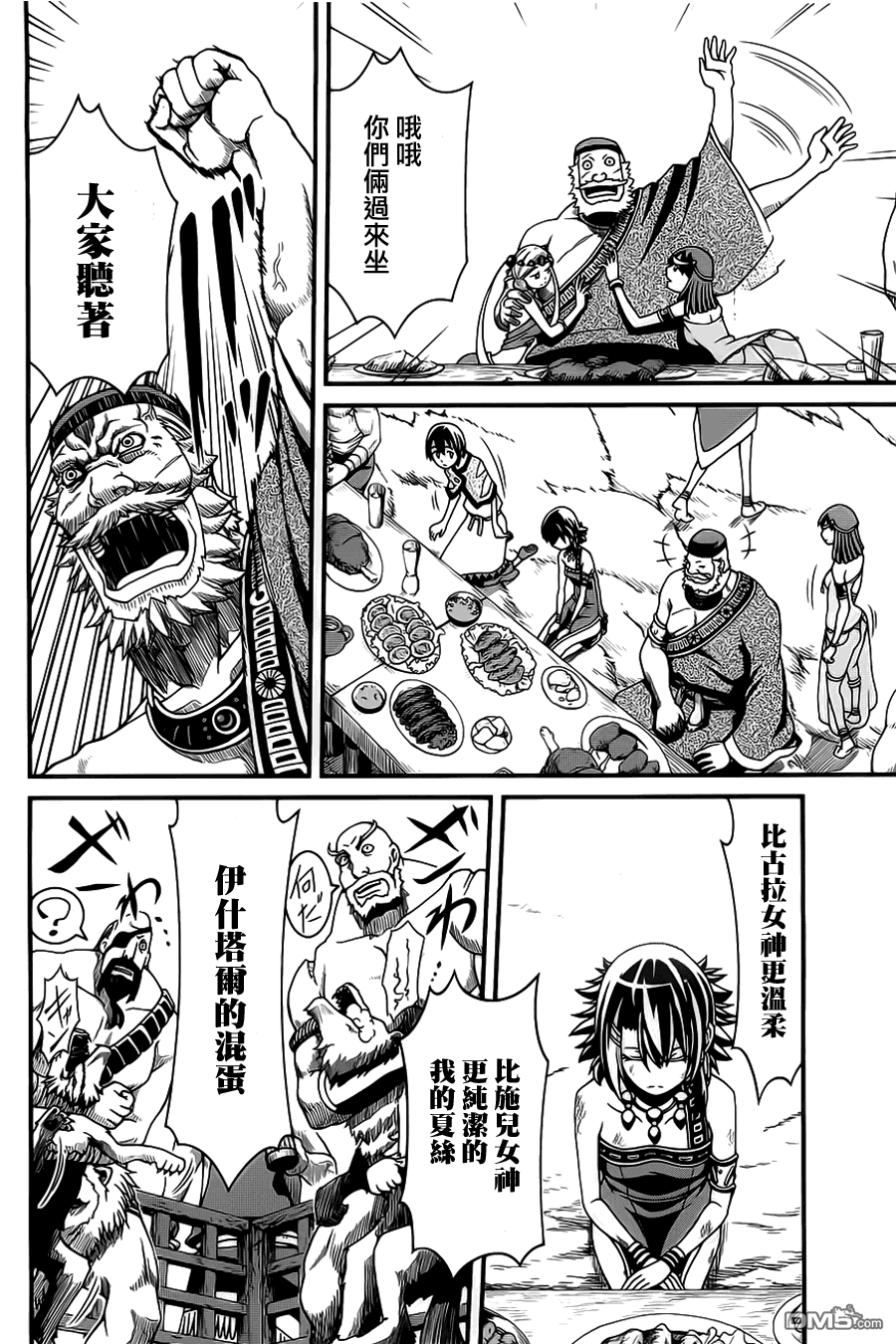 四方世界之王 - 第3话 - 第21张图