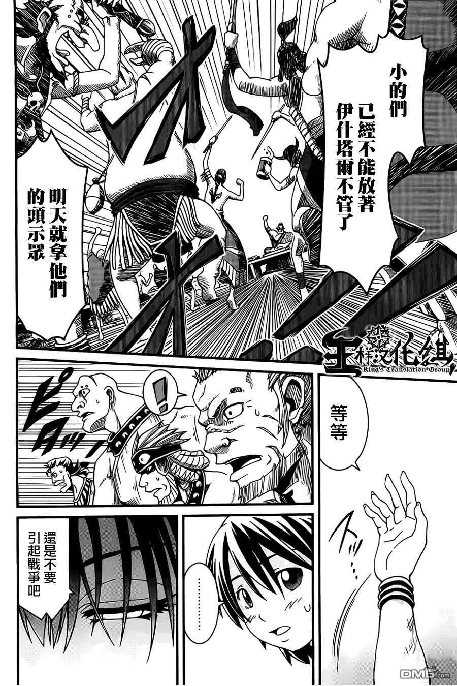 四方世界之王 - 第3话 - 第23张图