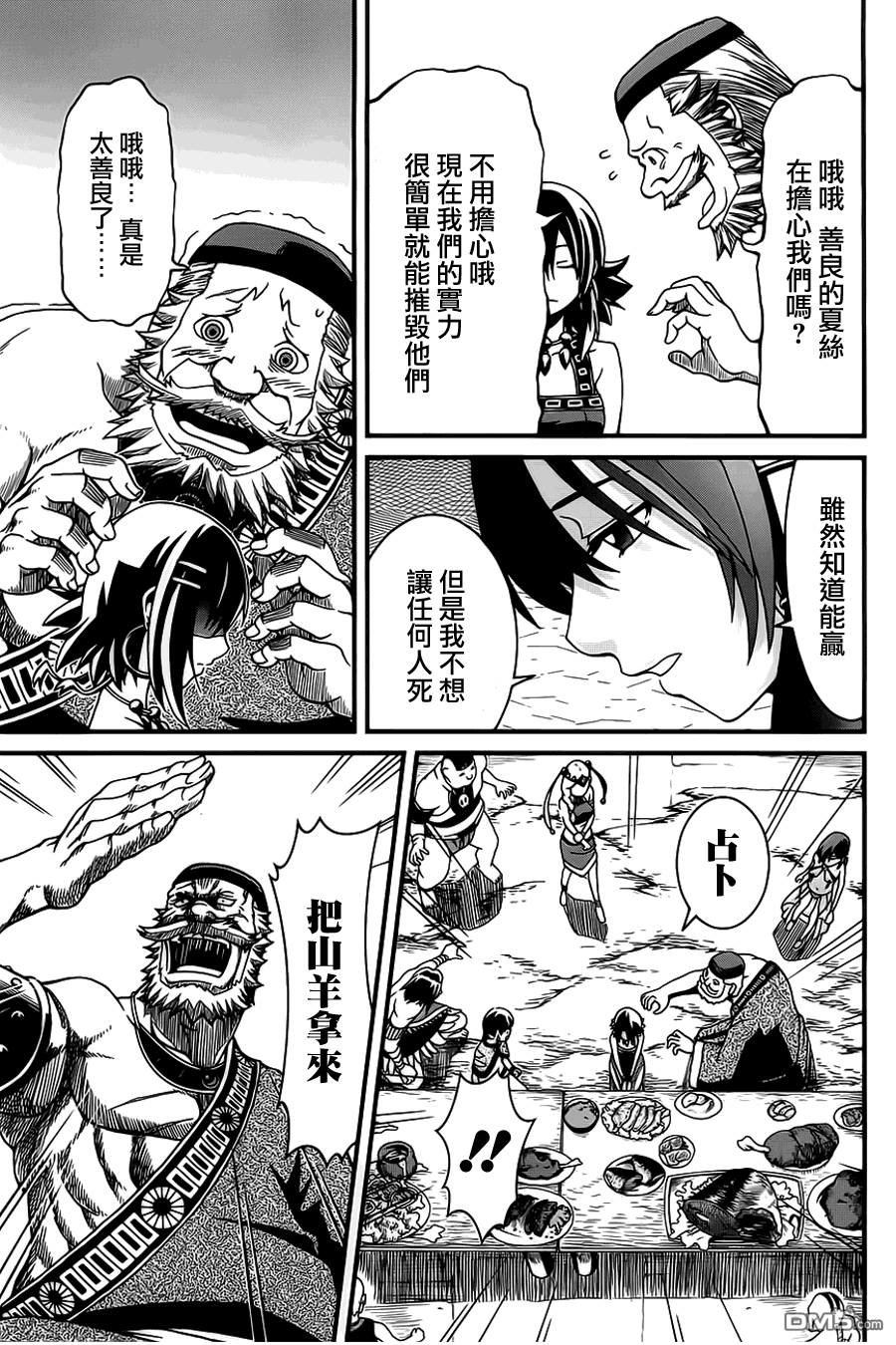 四方世界之王 - 第3话 - 第24张图