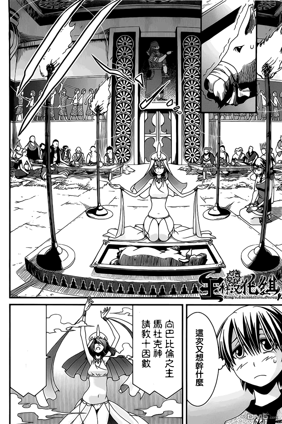 四方世界之王 - 第3话 - 第25张图