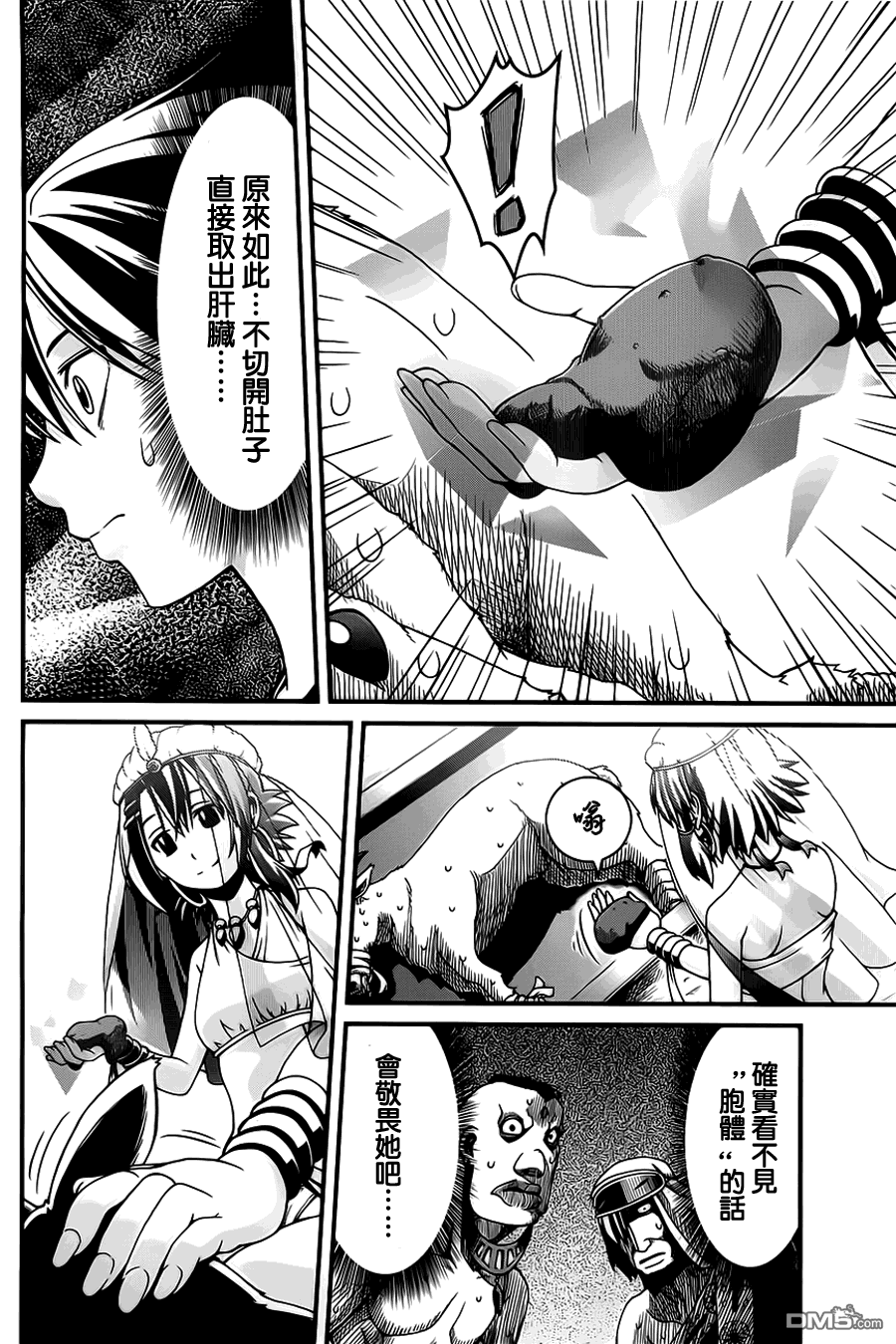 四方世界之王 - 第3话 - 第27张图