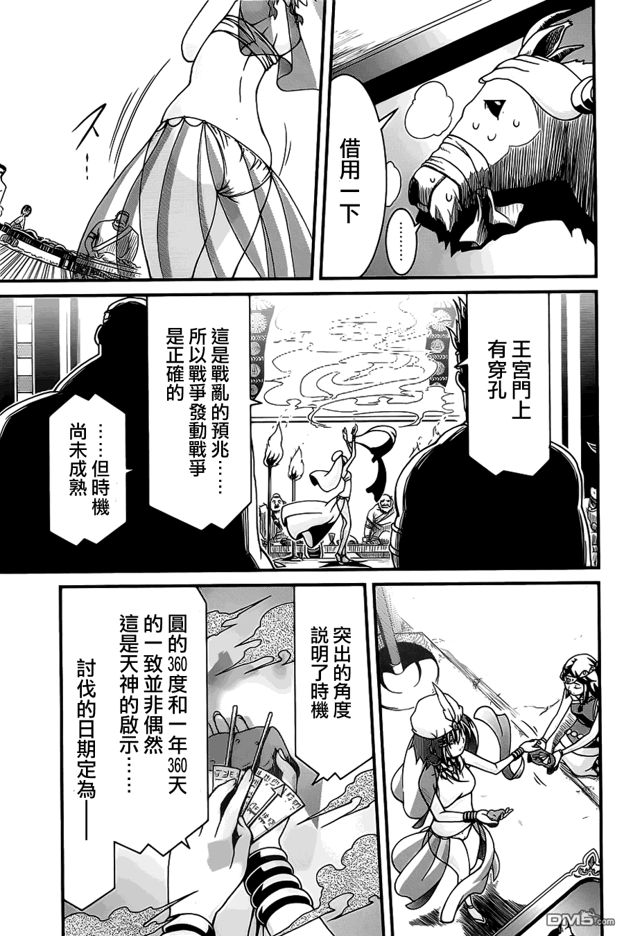 四方世界之王 - 第3话 - 第28张图