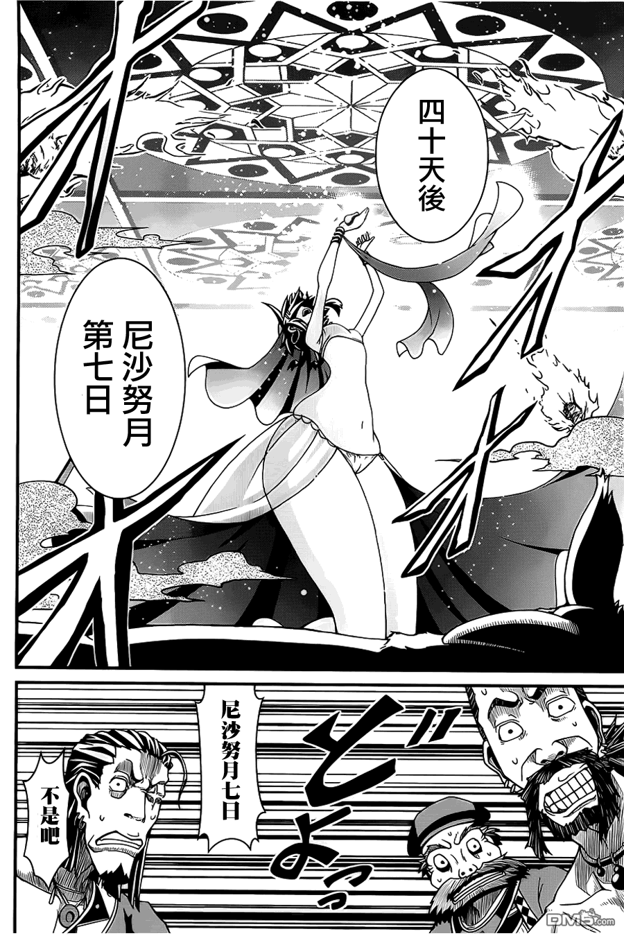 四方世界之王 - 第3话 - 第29张图